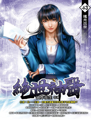 cover image of 瑤光出世
